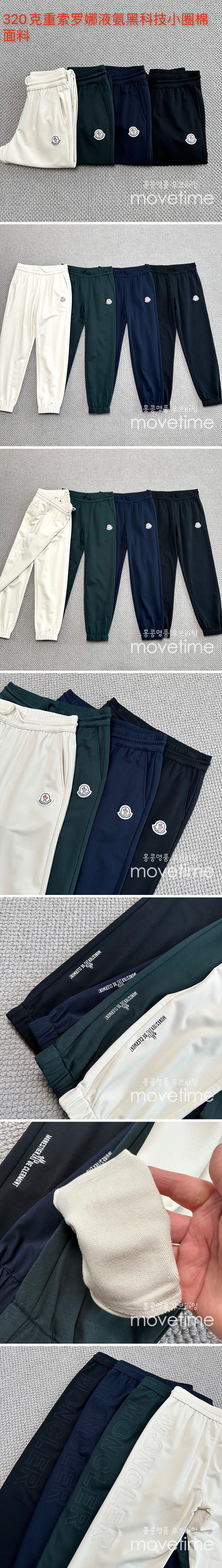 [홍콩명품.MONCLER] 몽클레어 23SS 로고 트레이닝 조거 팬츠 바지 (4컬러), BM4277, JS, 명품쇼핑몰,의류,무브타임사이트,인터넷쇼핑몰,해외직구로고