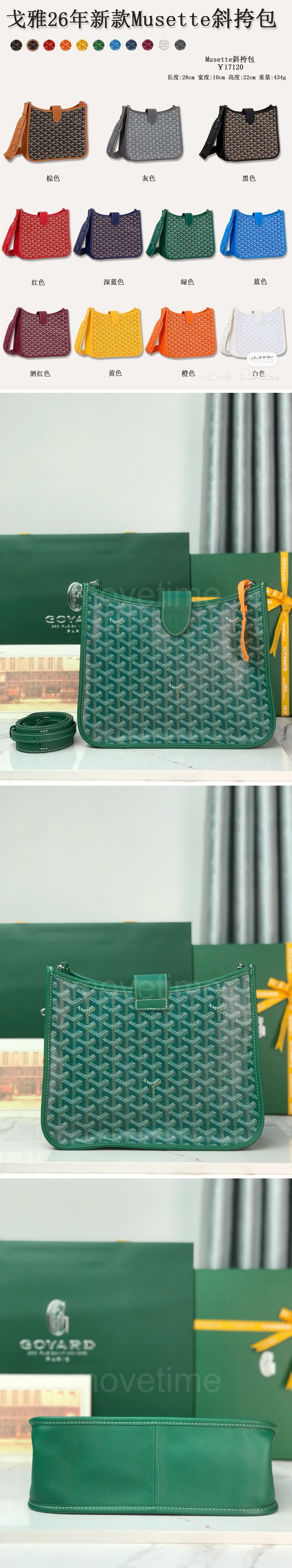 고야드 MUSETTE 클러치백 26SS 상세이미지 2